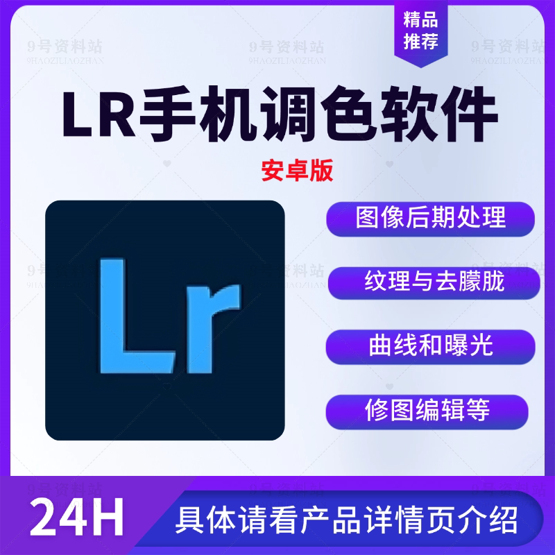 LR（Lightroom）手机设计素材/源文件