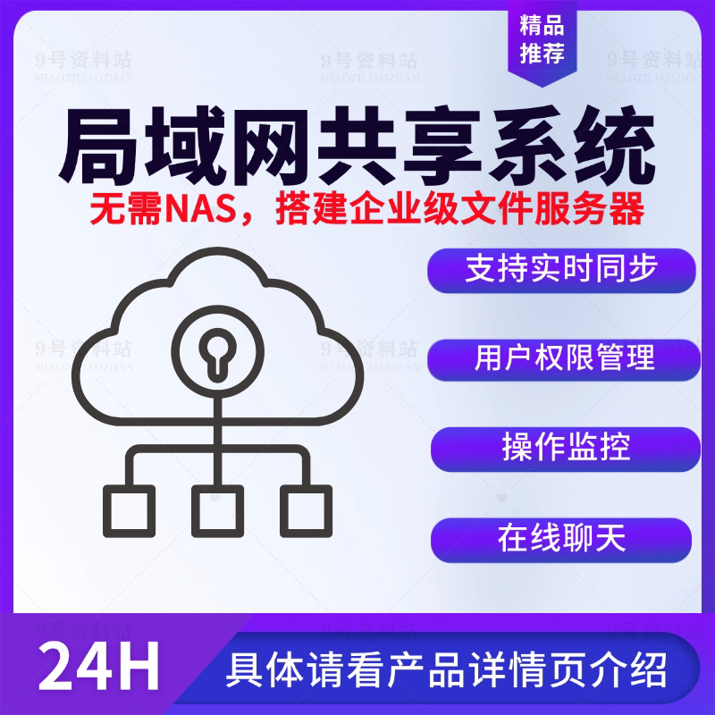 局域网共享系统企业级文件服务器设计素材/源文件