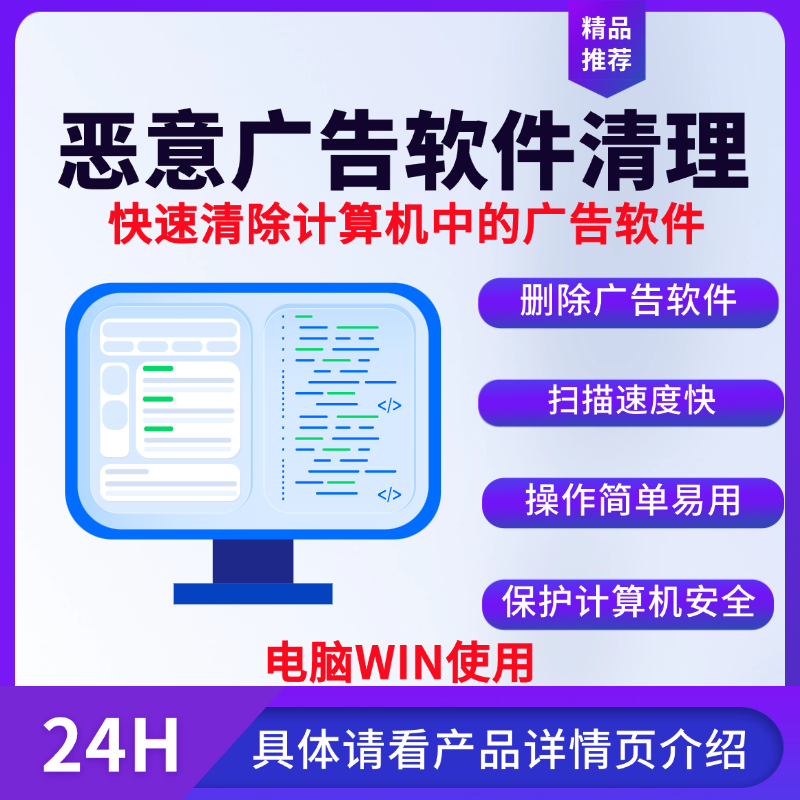 电脑WIN广告软件清除工具快速扫描删除软件保护计算机安全