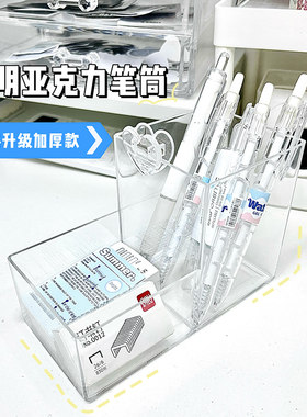 透明亚克力文具多功能笔筒收纳盒