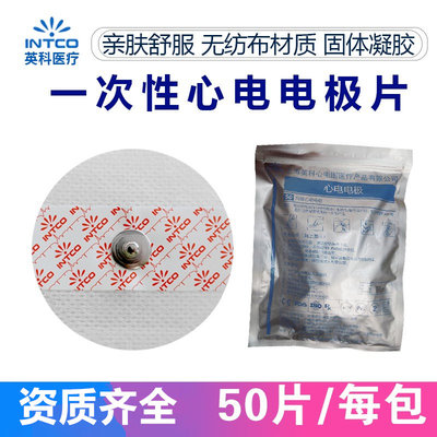 英科医疗心电电极片医用 一次性使用心电电极片心电监护仪ECG成人