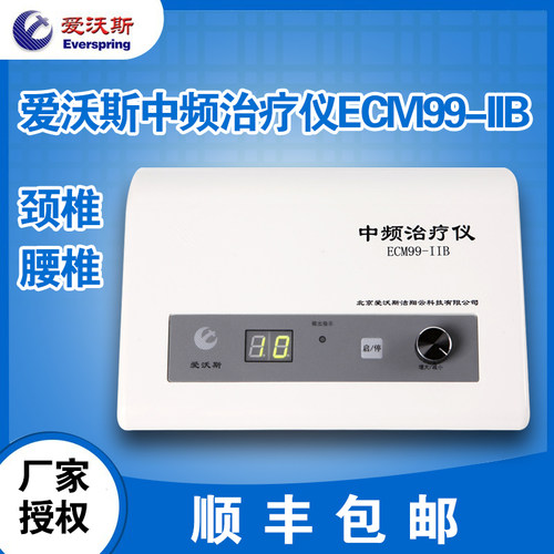 爱沃斯电脑中频治疗仪家用颈椎