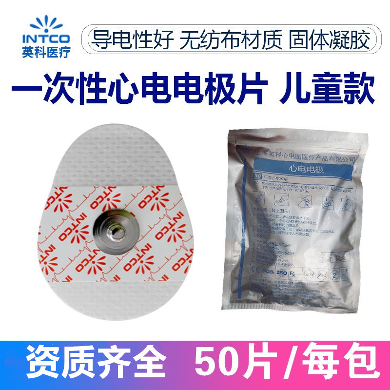 英科医疗儿童心电电极片医用 一次性使用心电电极片心电监护仪ECG