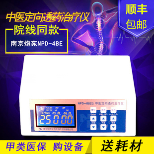 南京炮苑中医定向透药治疗仪NPD-4BE医用骨质增生药物导入理疗仪