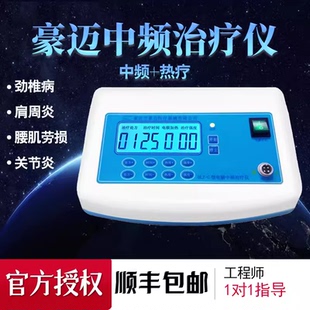 廊坊豪迈DLZ 颈椎腰椎理疗仪器 G电脑中频治疗仪家用医院同款