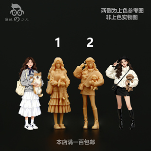 【海叔】1:64抱宠物美女微缩模型1:43树脂白模场景微拍小人偶A473