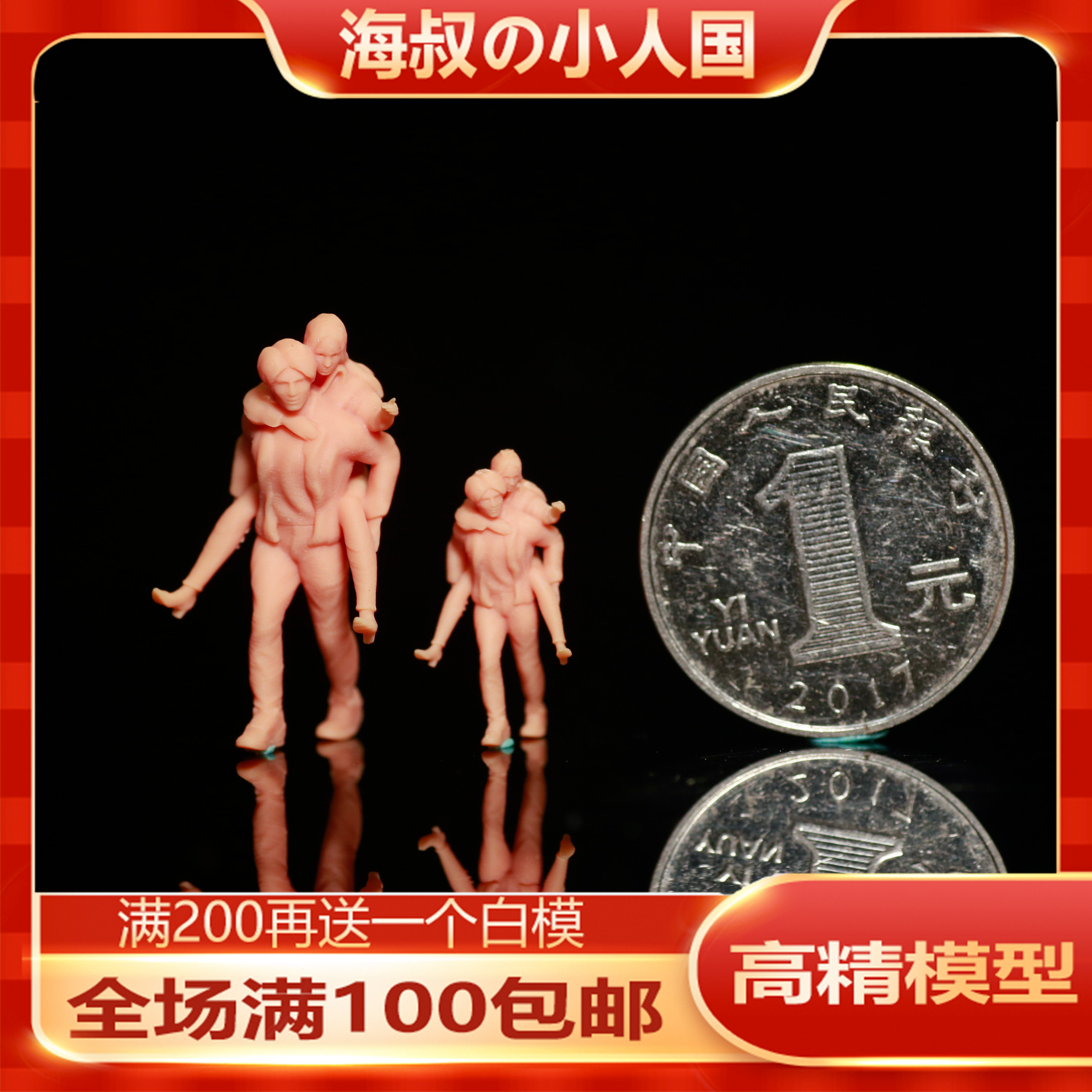 l038浪漫背人情侣人物preiser模型1/87 1/64微缩创意沙盘小人