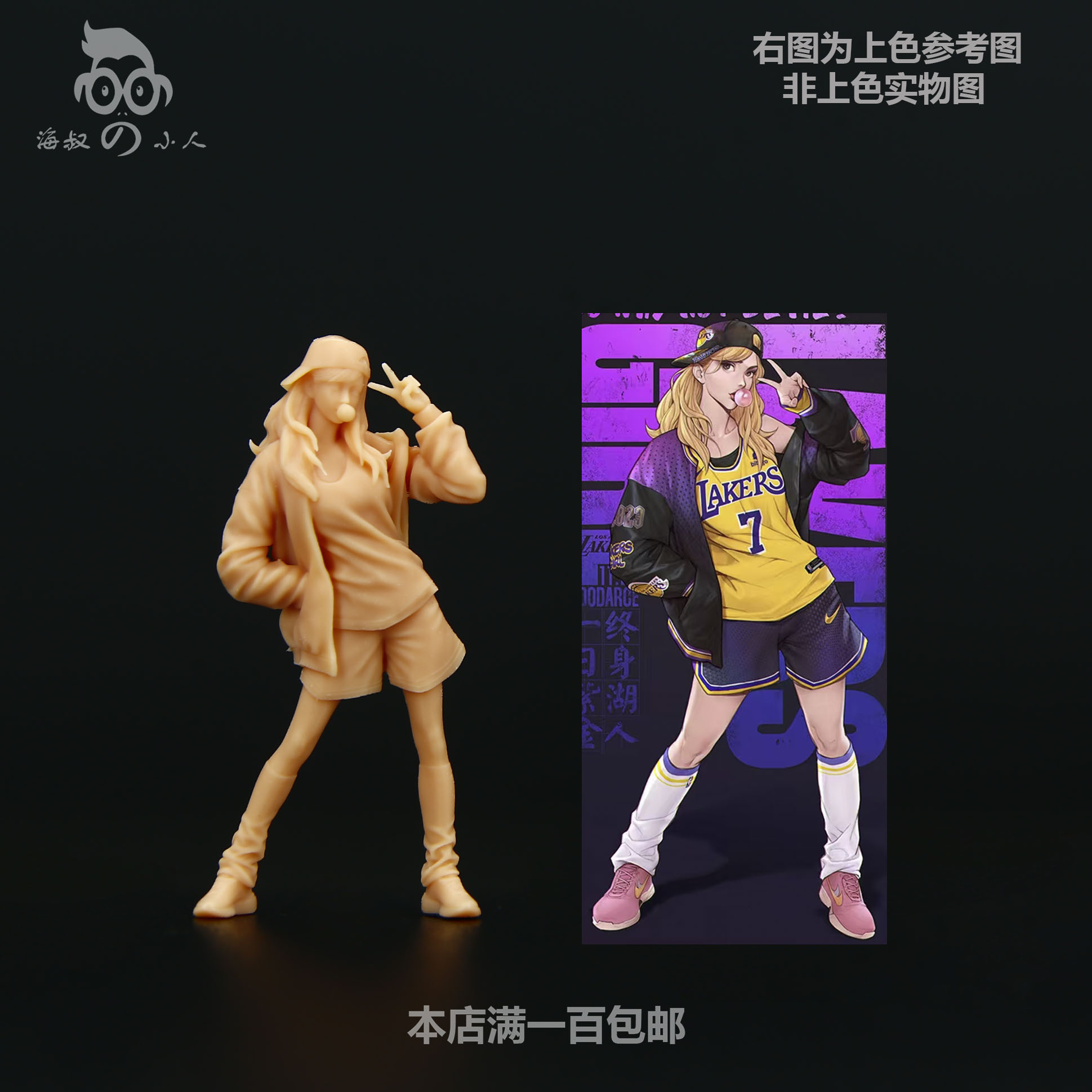 【海叔】1:64湖人女孩女球迷粉丝微缩模型1:43白模微拍小人偶A448