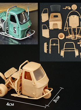 A267火鸟嘟嘟三轮车三蹦子1:64微缩模型树脂白模沙盘公仔场景摆件