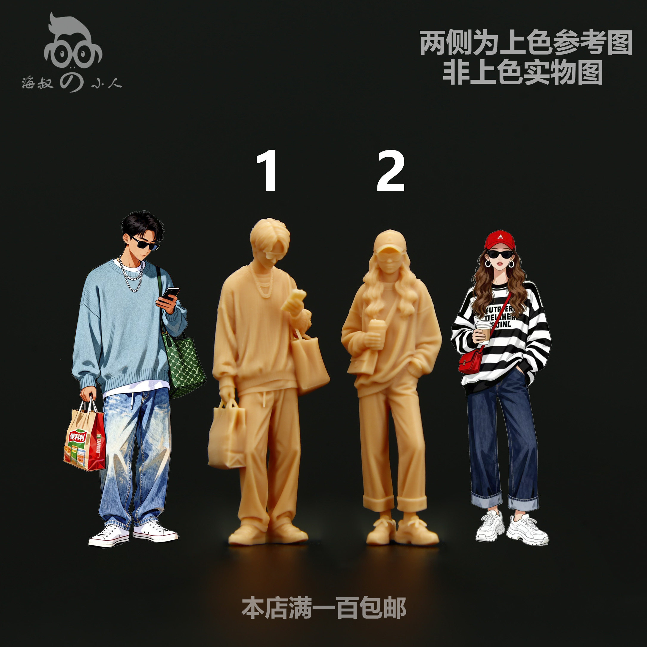 【海叔】1:64墨镜情侣微缩模型1:43树脂白模场景微拍小人偶A481,模玩/动漫/周边/娃圈三坑/桌游,手办/手办景品,淘宝优惠券,粉丝福利购,淘宝优惠卷