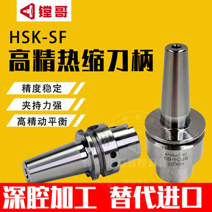 高精 HSK 50A 50E 40E 32E SF 热装刀柄 一体式 4.5度 热缩 刀柄