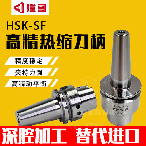 热缩刀柄HSK50E40E32ESF热装刀柄