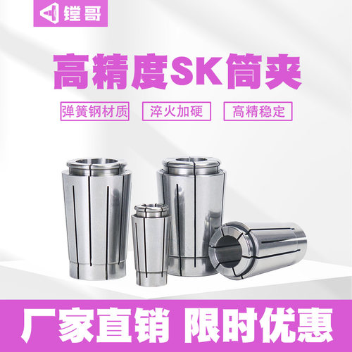 SKSK夹头SK筒夹日研SK夹头