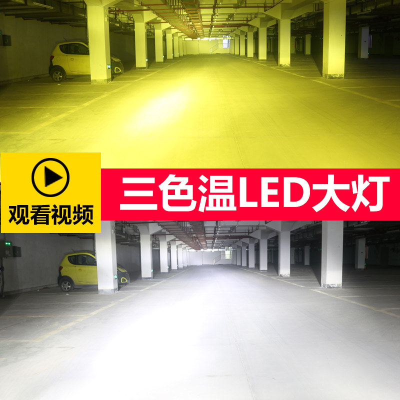 双色温汽车LED大灯H1 H7 H1190059006 H4黄金光雾灯三色LED大灯泡_虎窝淘