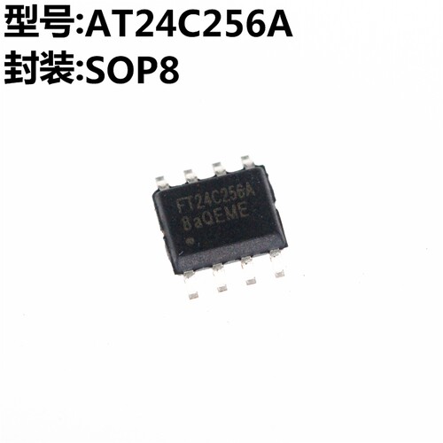 AT24C256 SOP8 贴片