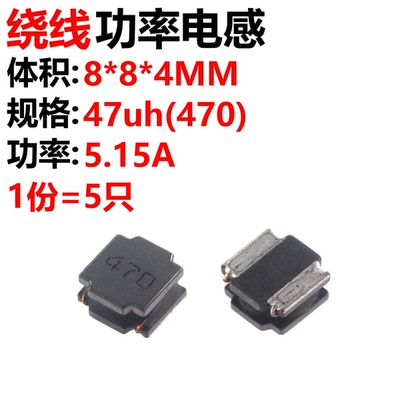 5只 8040贴片 47uH ±20% SWPA8040S470MT 线绕SMD功率电感