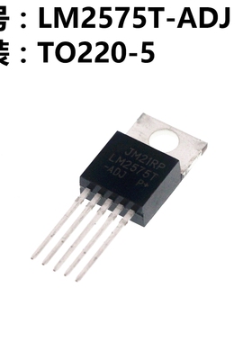 5只 LM2575T-ADJ LM2575T LM2575 TO-220 直插