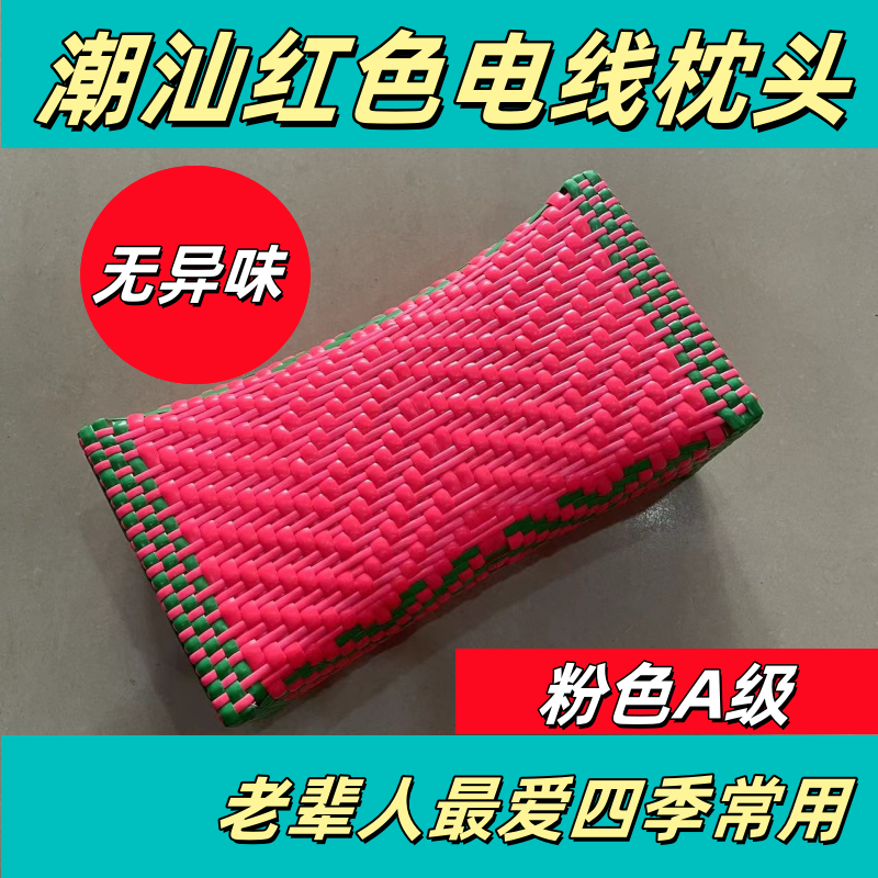 潮汕婚庆用品枕头电线传统老式