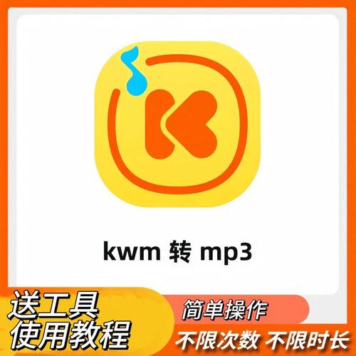 酷我音乐转mp3 kwm ogg flac音频格式视频转换 音频格式转换软件