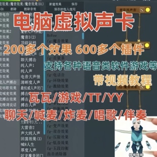 电脑虚拟声卡视频yytt游戏调试效果包插瓦瓦精调喊麦闷声抖音同款