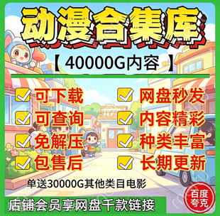 热门动漫合集老番动画动漫大合集高清收藏新番老番代找