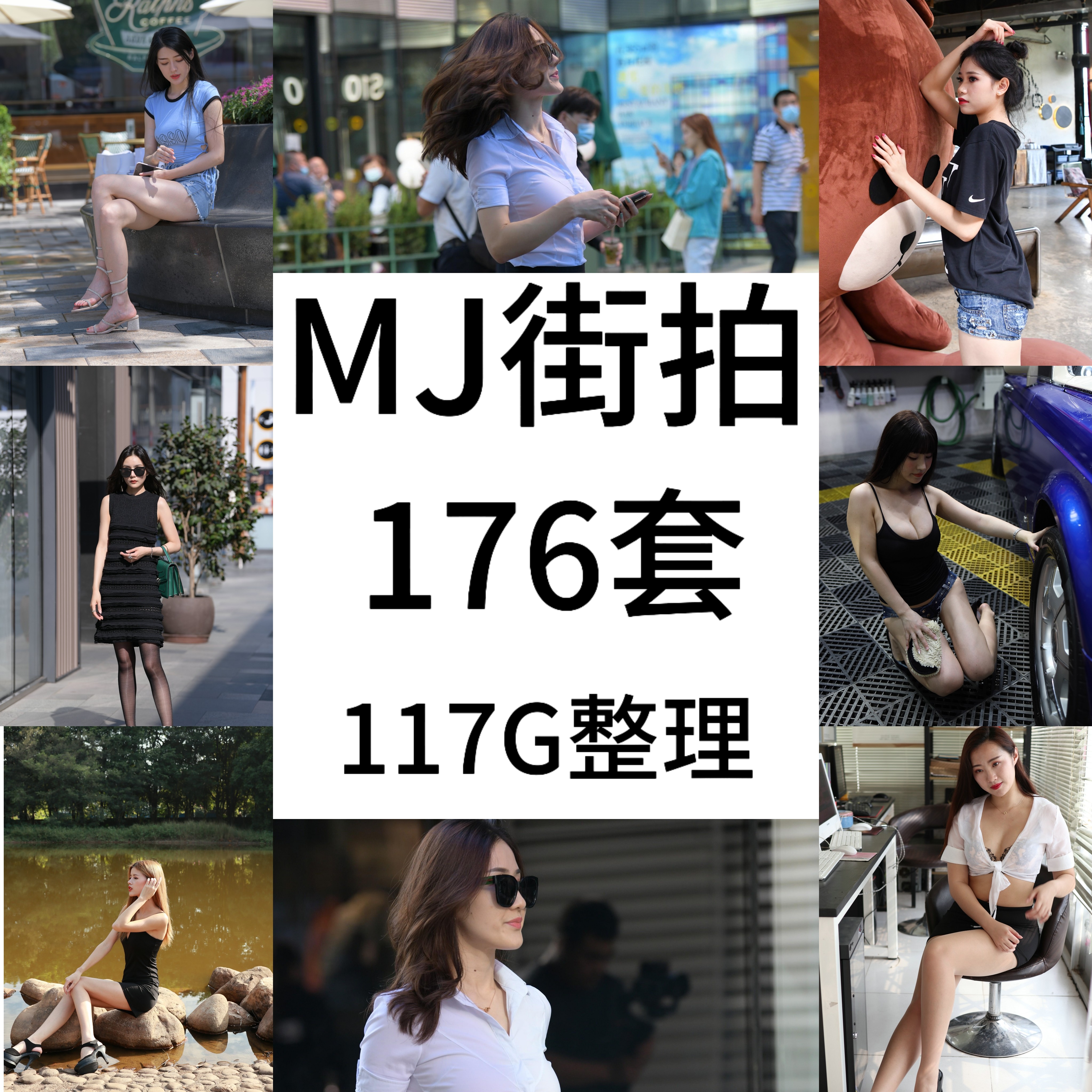 MJ系列高清街拍图片人像艺术写真壁纸精品素材美女套图人像摄影