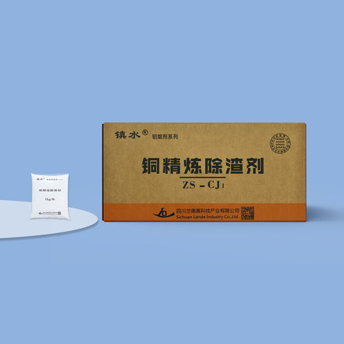 兰德铜合金打除渣精炼剂