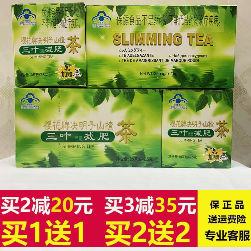 买1送1开古樱花牌决明子山楂茶三叶茶助便茶便秘2.5克35包去油腻|msdalam kategori teh, alternatif/bunga/buah-buahan/pemprosesan semula teh, teh digabungkan - dari Buy2taobao.com untuk memberikan perkhidmatan ejen Taobao profesional membeli