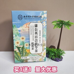 同仁堂蒲公英百合茯苓茶150克结山楂枸杞节调组合茶男女肺养生茶