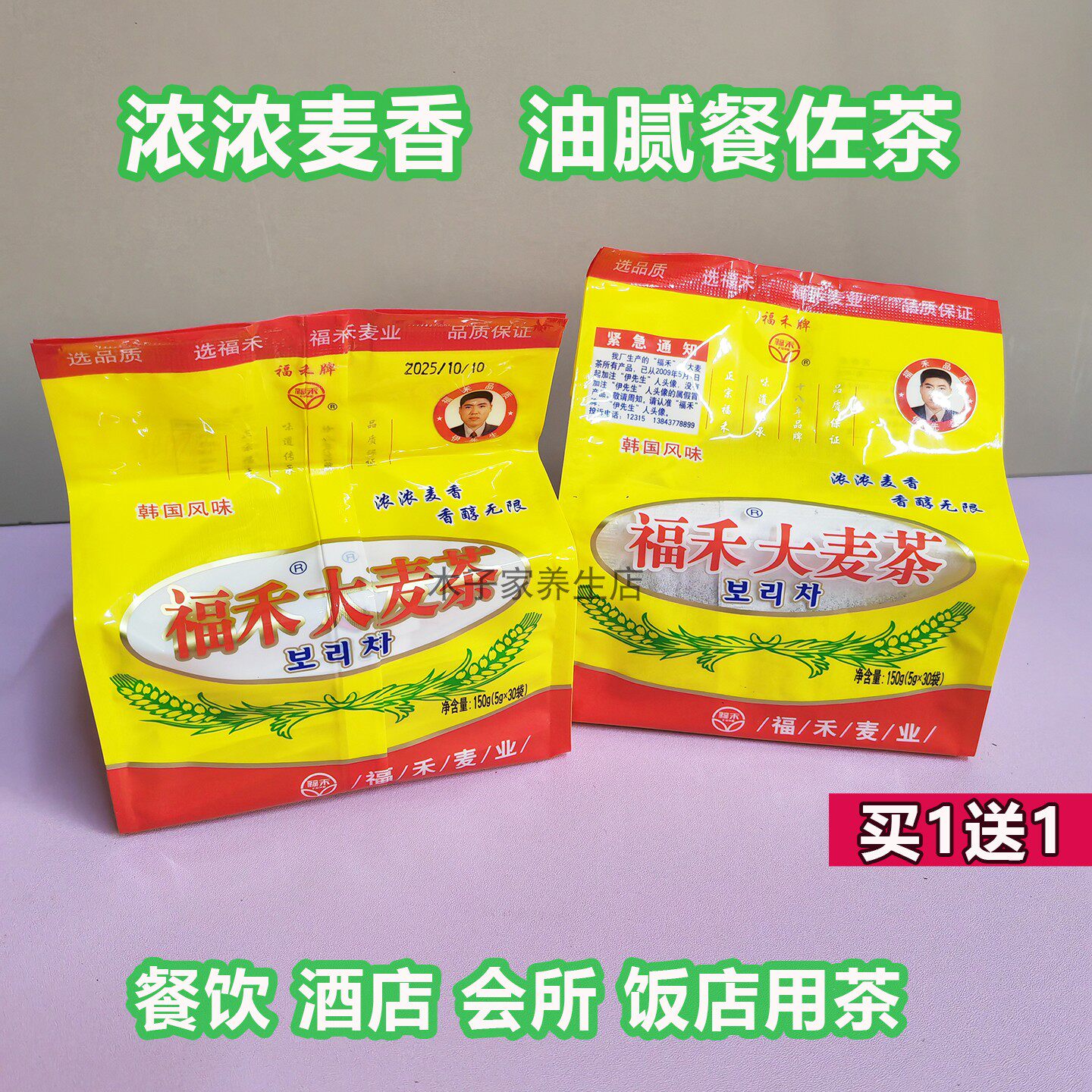 买1送1福禾大麦茶150克茶包原味浓香型独立茶包袋装女人茶饭店用