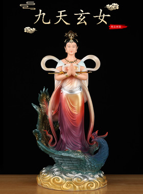 九天玄女神像九天圣母娘娘玄母天尊无极元君树脂家用站像供奉摆件