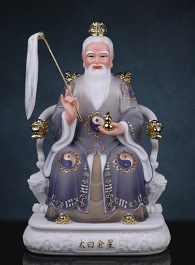 太白金星神像道祖李长庚启明西方金德星君佛像家用寺庙供奉摆件