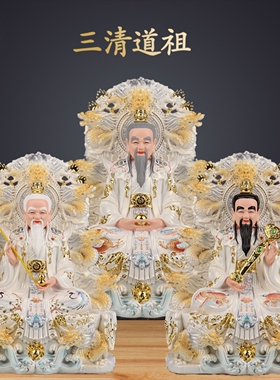 一品天承三清像汉白玉元始天尊太上老君三清祖师爷摆件灵宝供奉