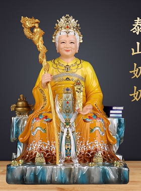 碧霞元君神像泰山娘娘佛像家用供奉泰山奶奶泰山老母客厅旺宅摆件