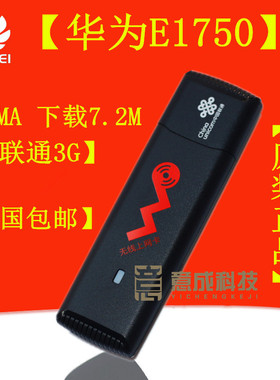 华为E1750 联通3G无线上网卡托终端 替代华为E3533E261中兴MF190