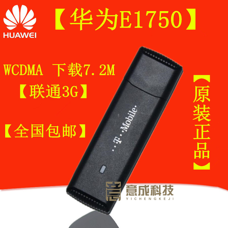 »ªÎªE1750 ÁªÍ¨3GÎÞÏßÉÏÍø¿¨ÍÐÖÕ¶Ë ³¬Ô½E261 E353 E220