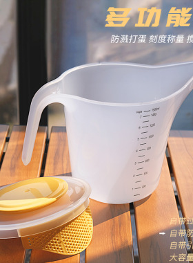 烘焙多功能壶量杯 PP1500ml大容量称量搅拌壶 打蛋防溅花艺浇水壶
