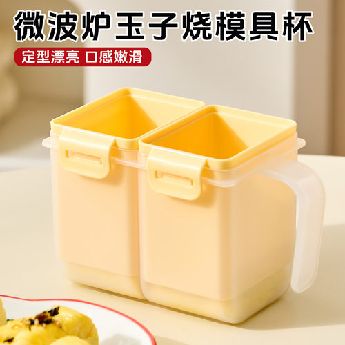 日式微波炉玉子烧模具杯可加热