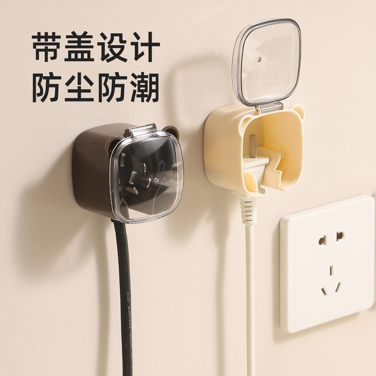 卡通插座保护盖插头挂钩粘贴式