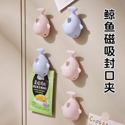 冰箱磁吸卡通鲸鱼保鲜密封夹
