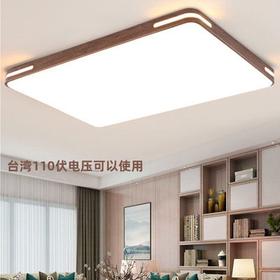 110V-220V客厅吸顶灯中古风格胡桃木简约卧室书房护眼LED高亮燈具