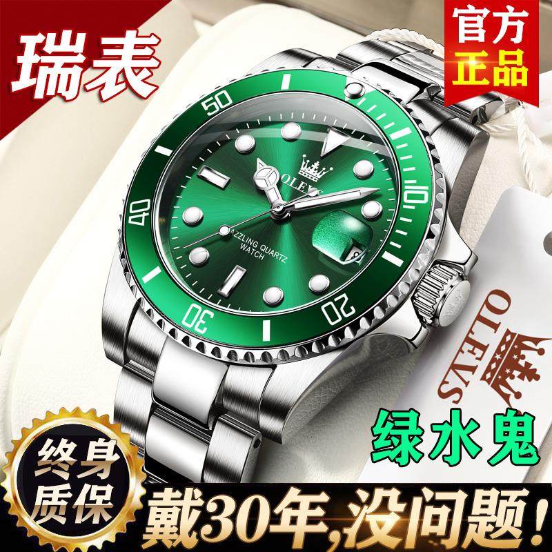 绿水鬼正品名牌瑞士男士手表男款