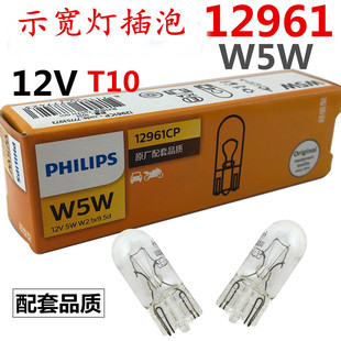 12V12961/W5W/T10示宽灯仪表灯牌照灯/前指示灯/汽车仪表灯泡插泡