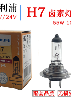 飞利浦汽车灯泡12V24V货车别克现代大灯超亮100WH7远近光卤素灯泡