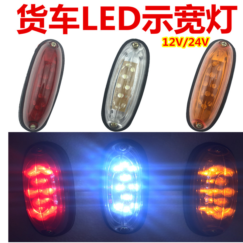led超亮示高灯圆形边灯后灯货车