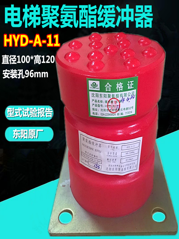 新电梯缓冲器聚氨酯电梯缓冲器 HYDA11聚氨酯缓冲器东阳缓冲促