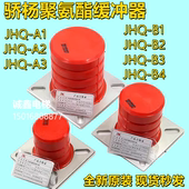 非线性蓄能型JHQ 骄杨聚氨酯电梯缓冲器JHQ