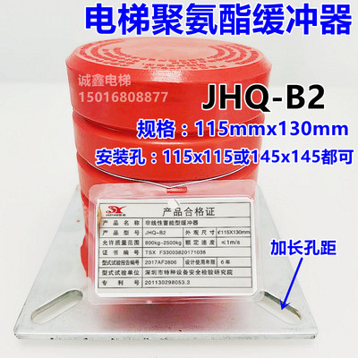 电梯聚氨酯缓冲器骄杨JHQ-B2