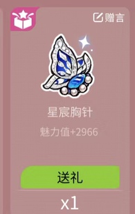 网易狼人杀礼物 展馆礼物 胸针 熊探长 帽子