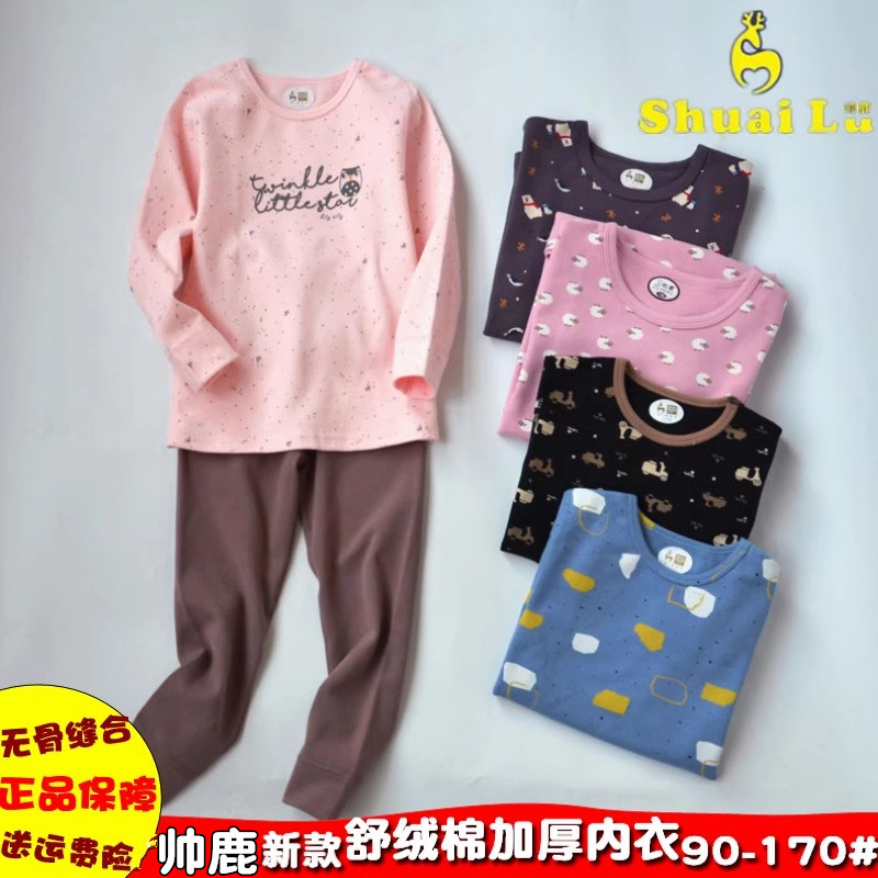 帅鹿纯棉儿童保暖内衣套装男女童舒绒棉冬大童秋衣秋裤加厚棉毛衫